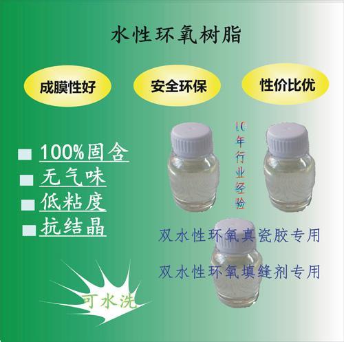百辰水性環(huán)氧樹脂928W 水性真瓷膠、填縫劑專用
